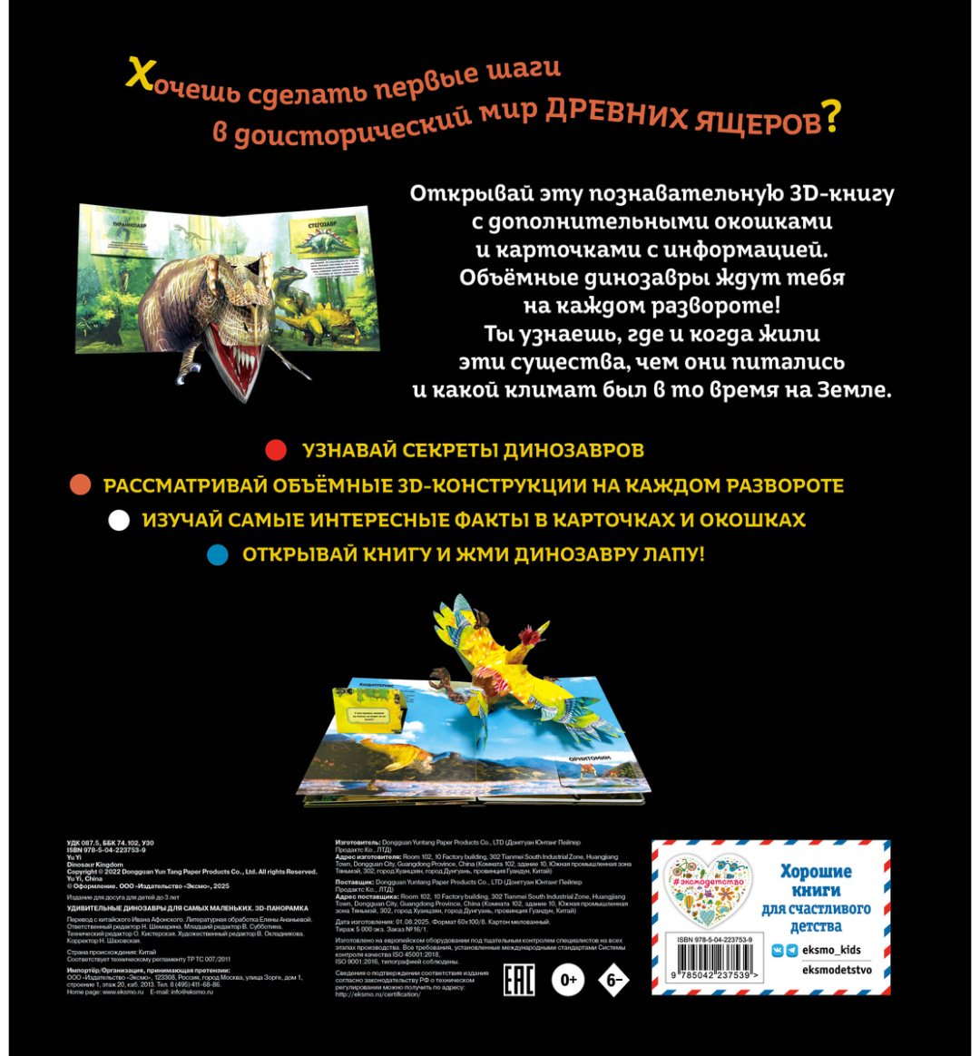 Книга Без автора: Удивительные динозавры для самых маленьких. 3D-панорамка купить,NaN