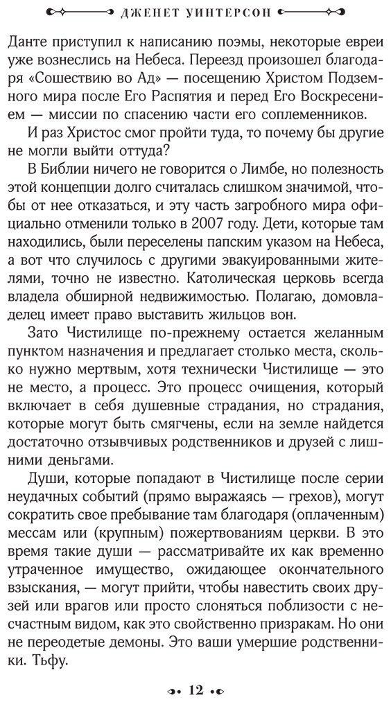 Книга Уинтерсон Дж.: Ночная сторона реки купить,NaN