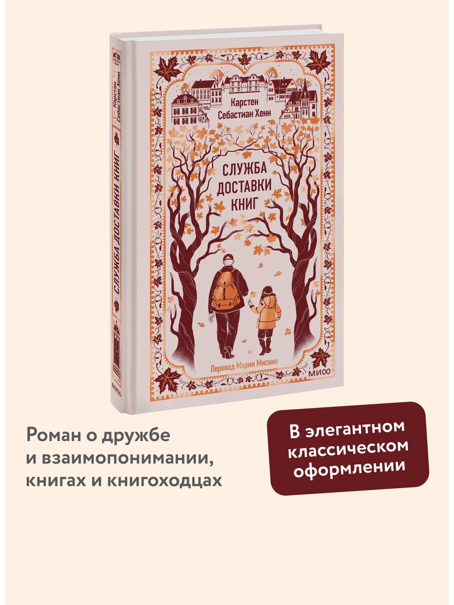 Книга Хенн К. С.: Служба доставки книг купить,NaN