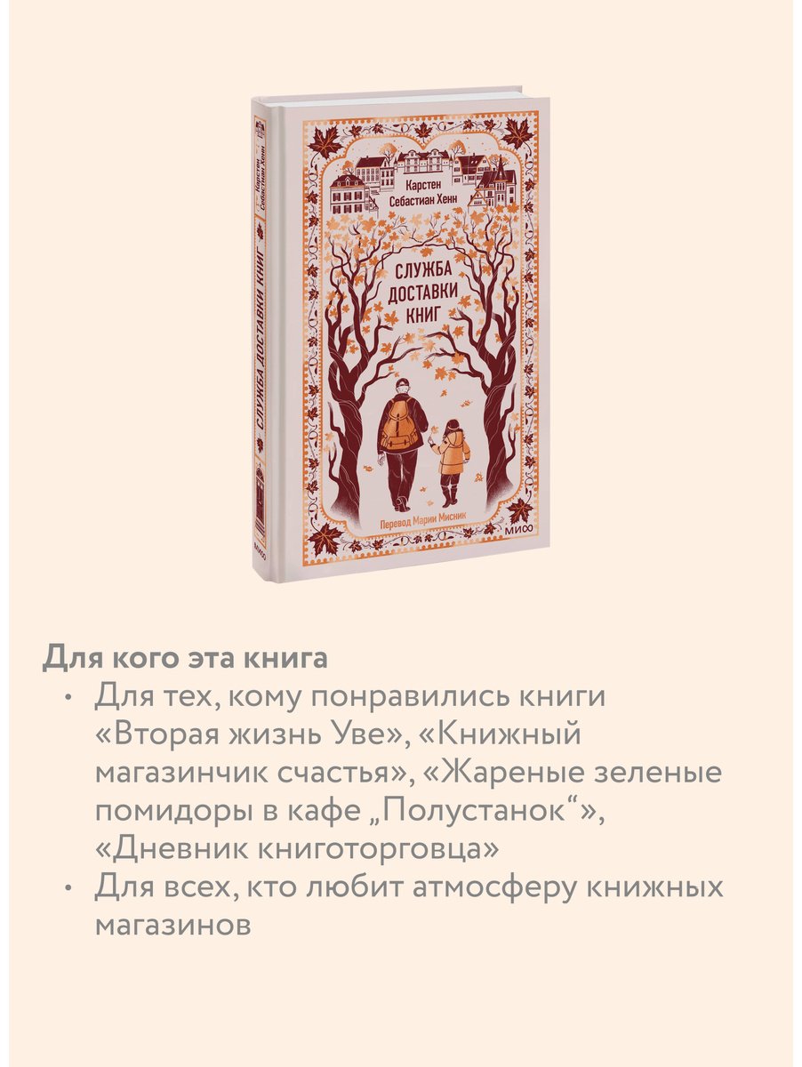Книга Хенн К. С.: Служба доставки книг купить,NaN