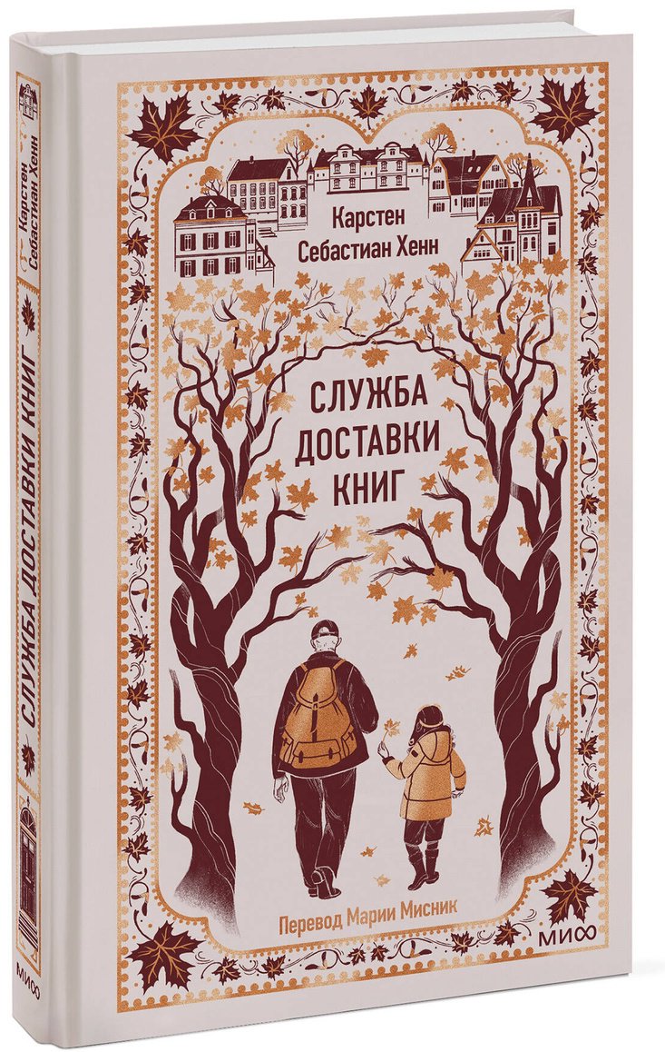 Книга Хенн К. С.: Служба доставки книг купить,NaN