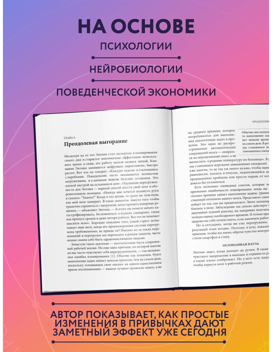 Книга Уэбб Кэролайн: Каждый день на 100%. Как с помощью поведенческих наук управлять вниманием, энергией и настроением купить,NaN