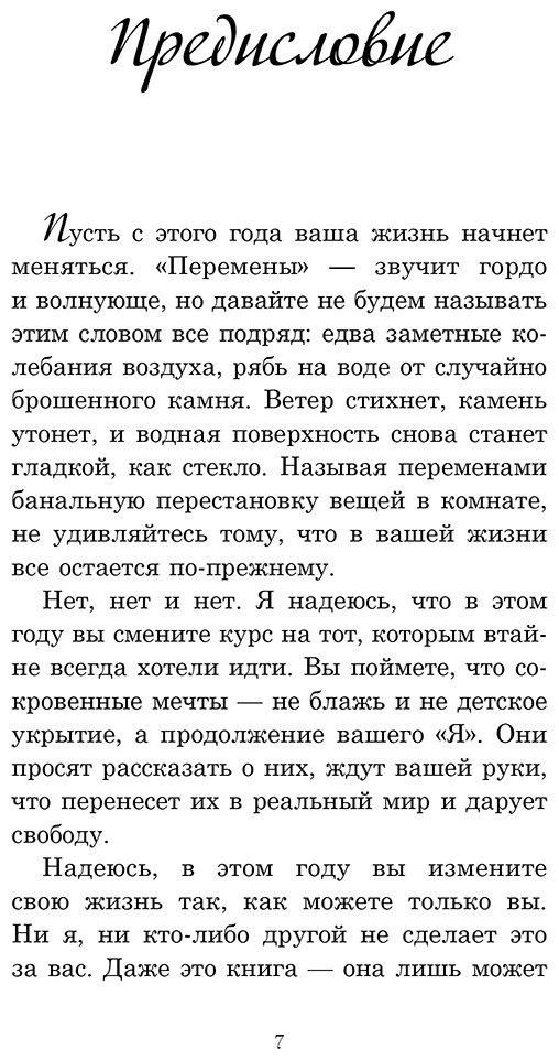 Книга Уист Б.: Год, который изменит все. 365 дней, чтобы стать тем, кем вы мечтаете купить,NaN