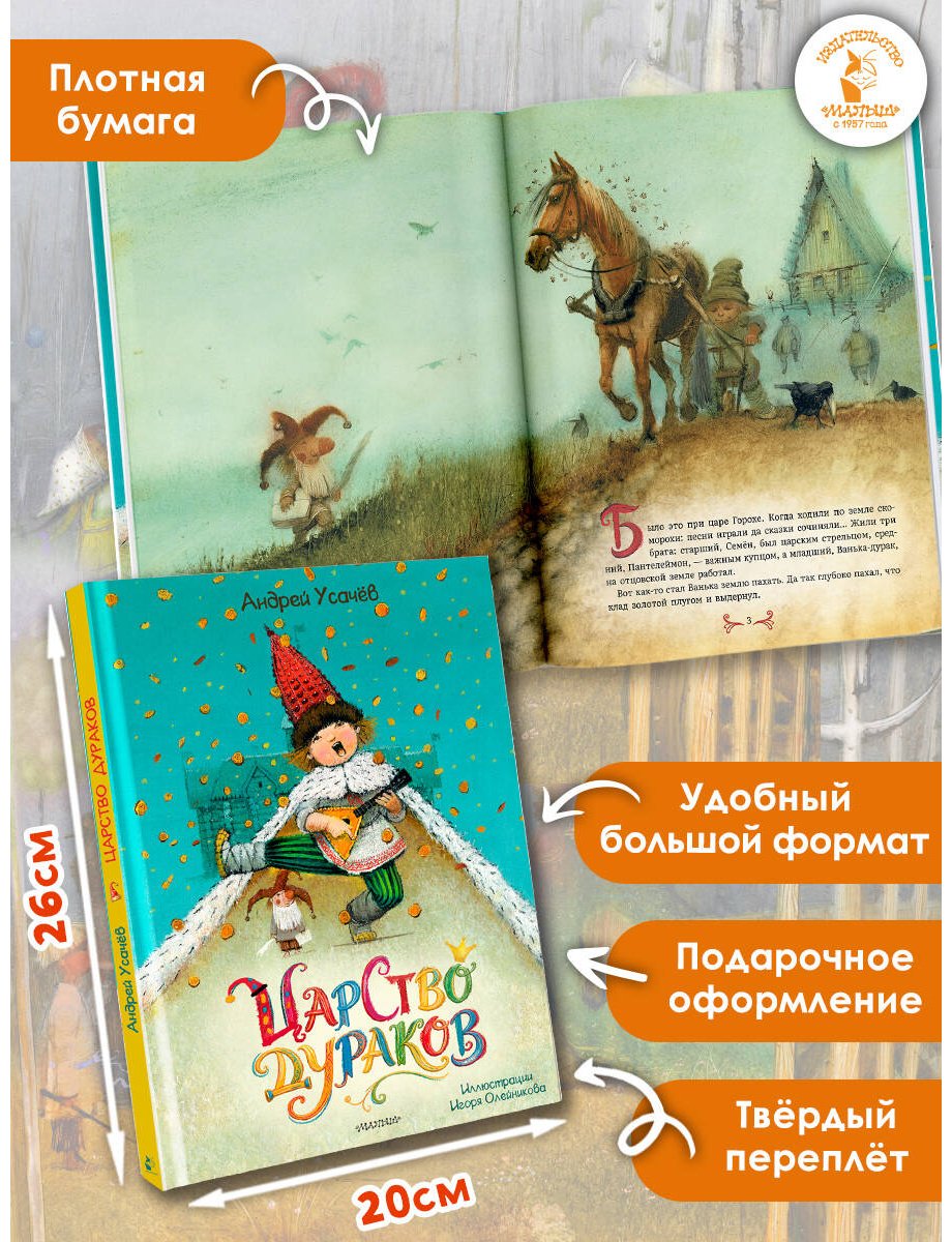 Книга Усачев А. А.: Усачев А. А.: Царство дураков купить,NaN