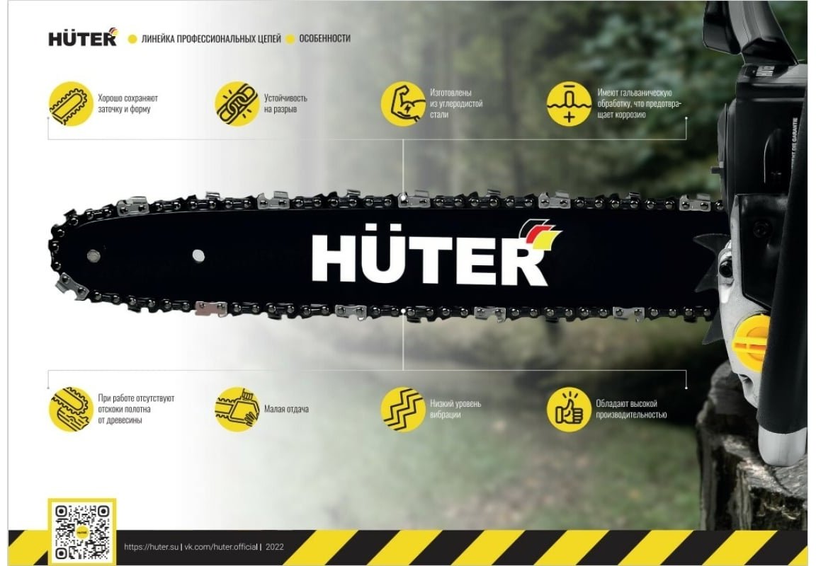 Huter цепь C3 Prof/72 71/4/21 шаг: 0.325, 72 звен., 1.5 мм, длина 45 см