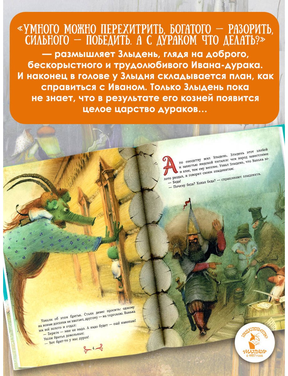 Книга Усачев А. А.: Усачев А. А.: Царство дураков купить,NaN