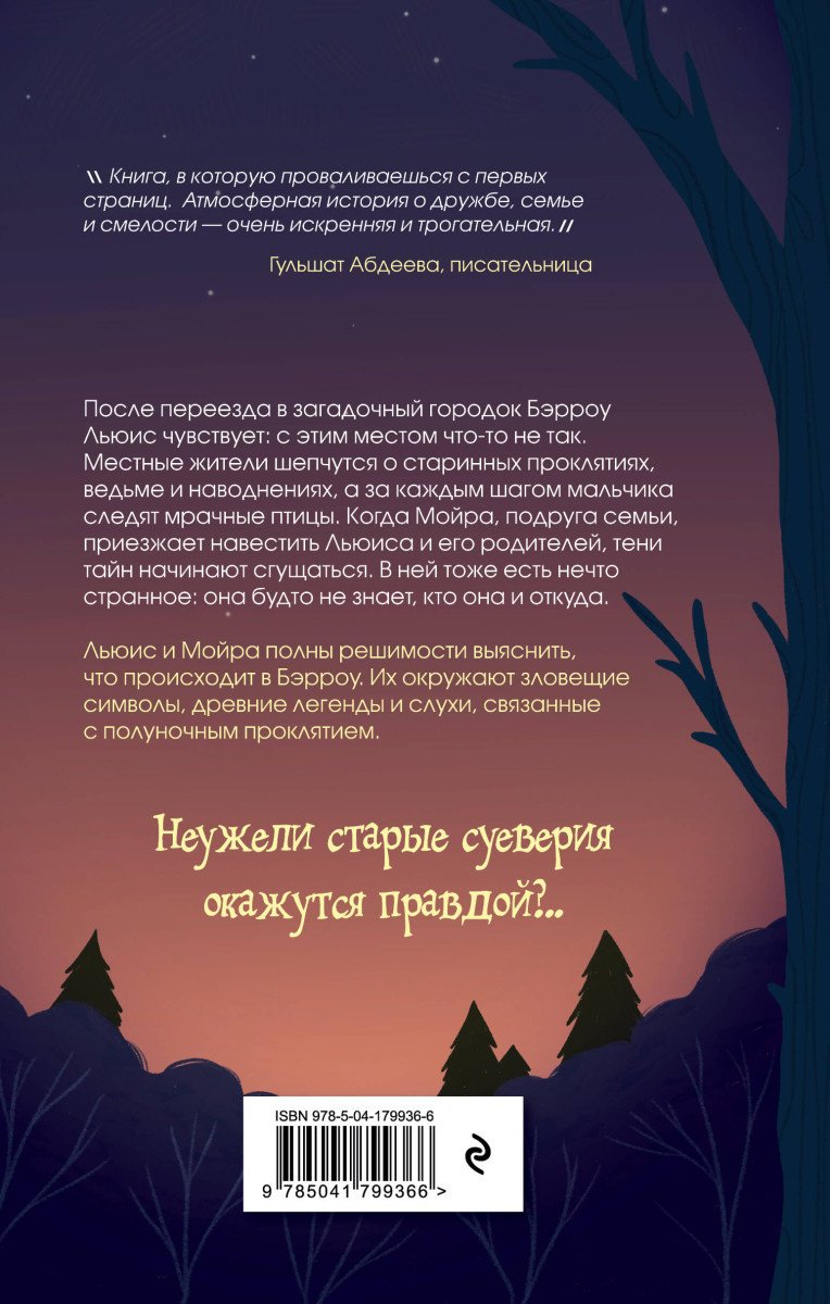 Книга Хэлпин С.: Полуночный обмен купить,NaN