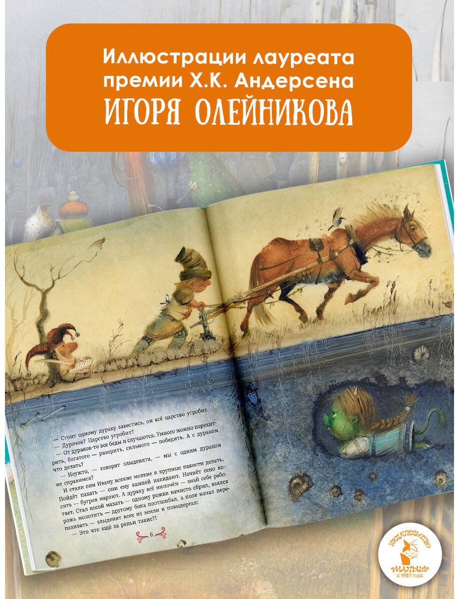 Книга Усачев А. А.: Усачев А. А.: Царство дураков купить,NaN