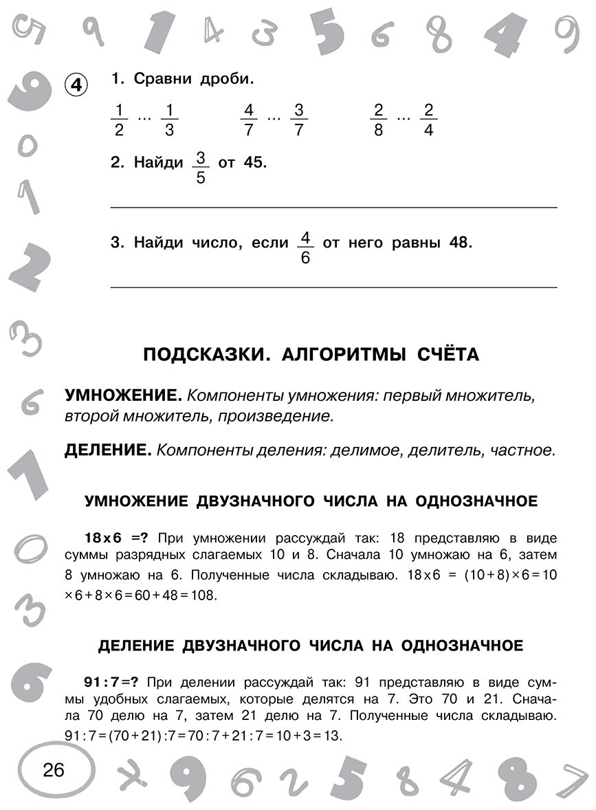 Пособие Узорова О. В.: Узорова О. В.: Математика. 4 класс. Просто выучить и повторить купить,NaN