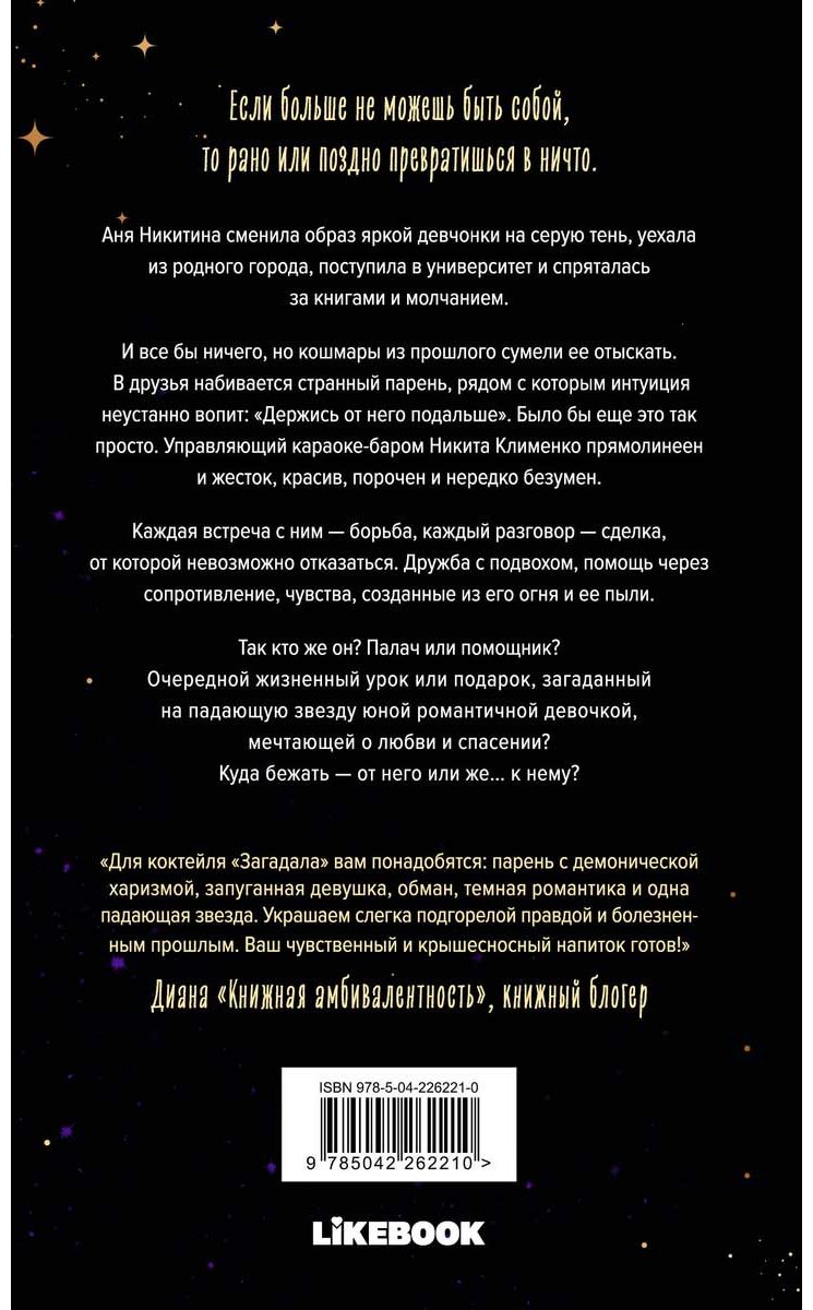 Книга Хилл А.: Я бы тебя не загадала купить,NaN