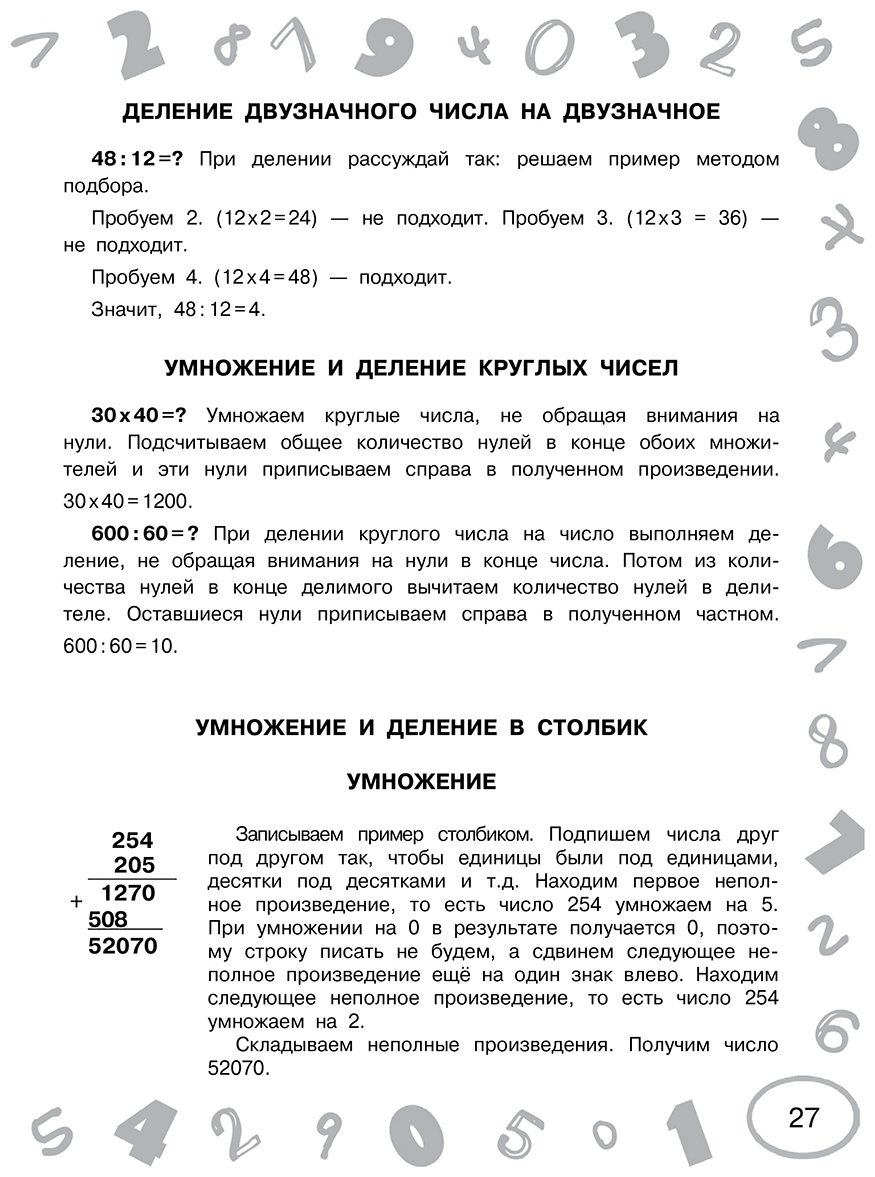 Пособие Узорова О. В.: Узорова О. В.: Математика. 4 класс. Просто выучить и повторить купить,NaN