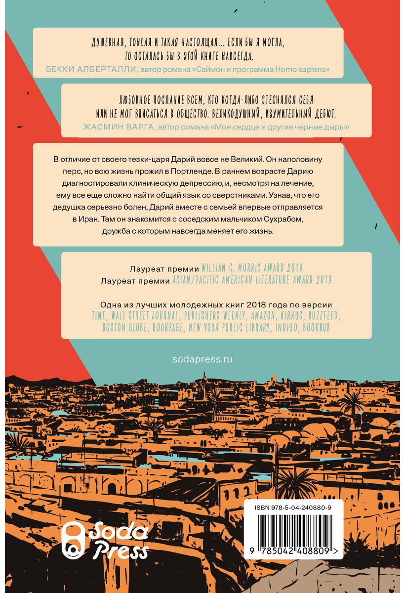 Книга Хоррам А.: Дарий Великий не в порядке купить,NaN