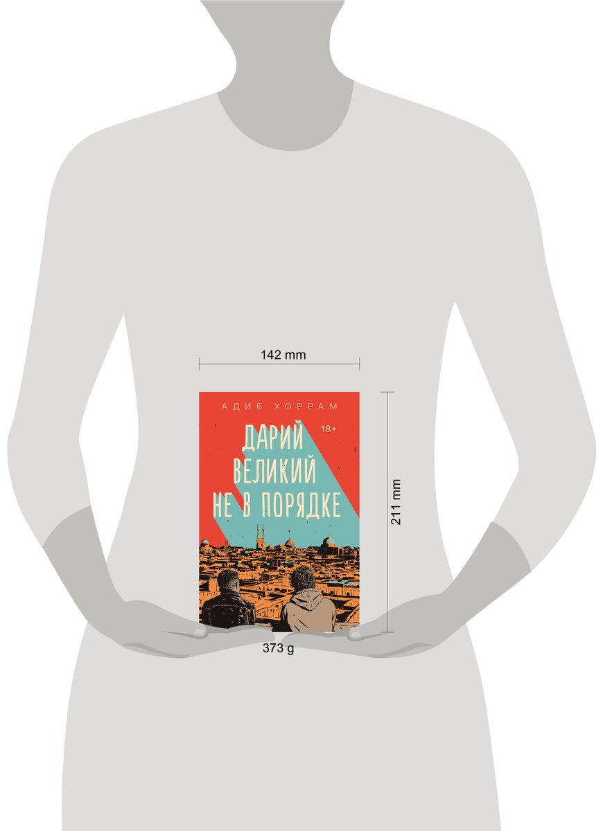 Книга Хоррам А.: Дарий Великий не в порядке купить,NaN