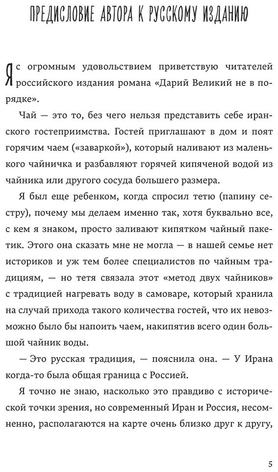 Книга Хоррам А.: Дарий Великий не в порядке купить,NaN