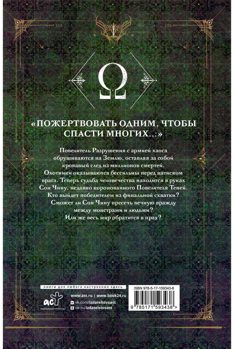 Книга Чхугон: Поднятие уровня в одиночку. Solo Leveling. Книга 8 купить,NaN