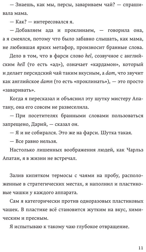 Книга Хоррам А.: Дарий Великий не в порядке купить,NaN