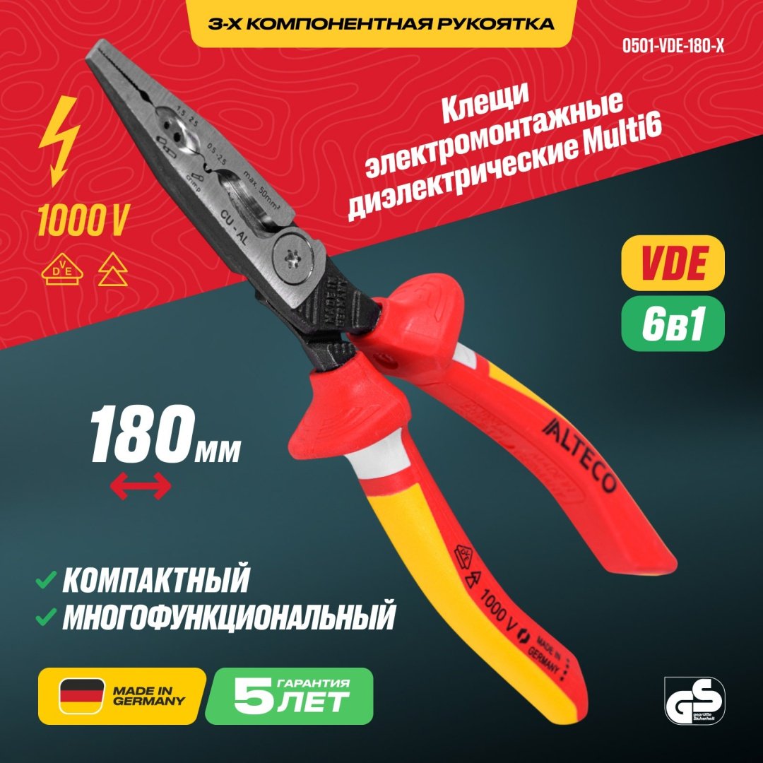 ALTECO клещи 0501-VDE-180-X 96879 180 мм
