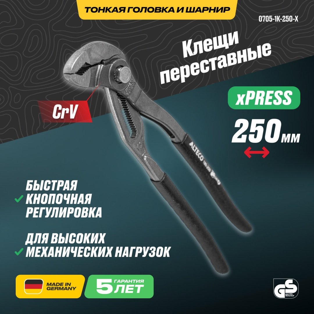 ALTECO клещи Industrial 0705-1K-250-X 96882 250 мм