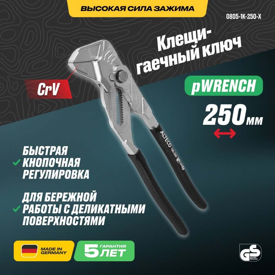ALTECO клещи Industrial 0805-1K-250-X 96885 250 мм