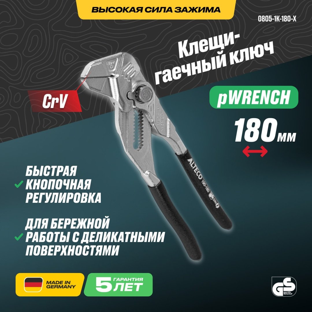 ALTECO клещи Industrial 0805-1K-180-X 96884 180 мм
