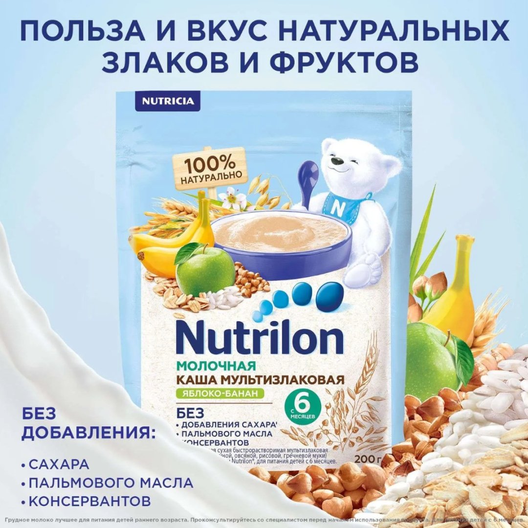 Детская каша Nutrilon рис, пшеница, овес молочная, с 6 месяцев купить,NaN