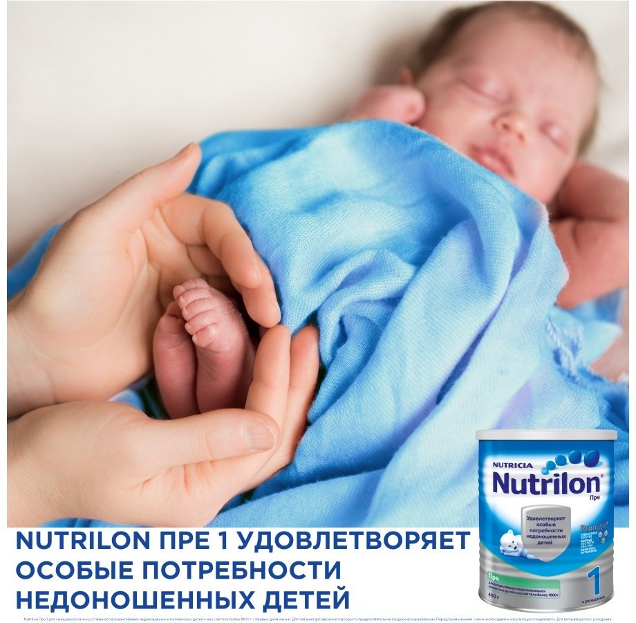 Смесь Nutrilon Пре 1 с рождения 400 гр купить,NaN