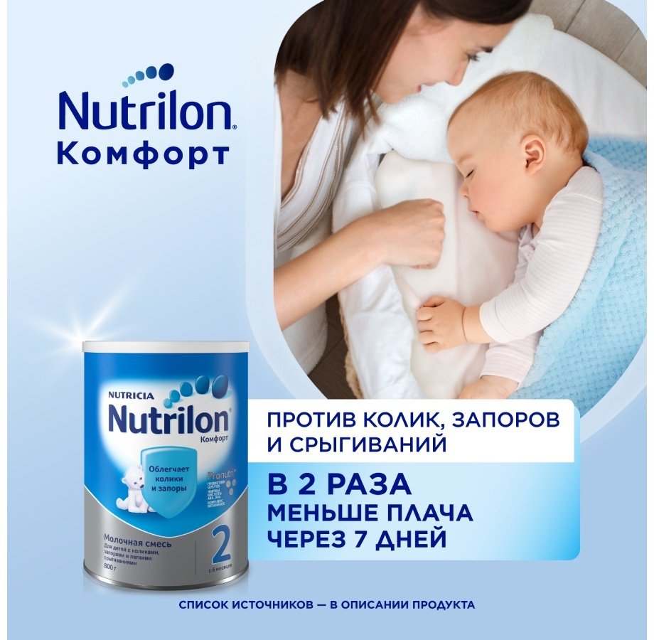 Смесь Nutrilon Комфорт 2 молочная с 6 месяцев 800 гр купить,NaN