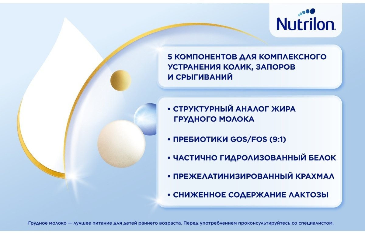 Смесь Nutrilon Комфорт 2 молочная с 6 месяцев 800 гр купить,NaN