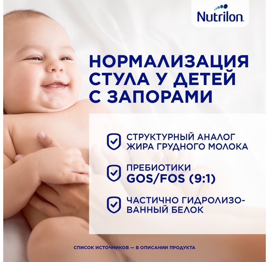 Смесь Nutrilon Комфорт 2 молочная с 6 месяцев 800 гр купить,NaN