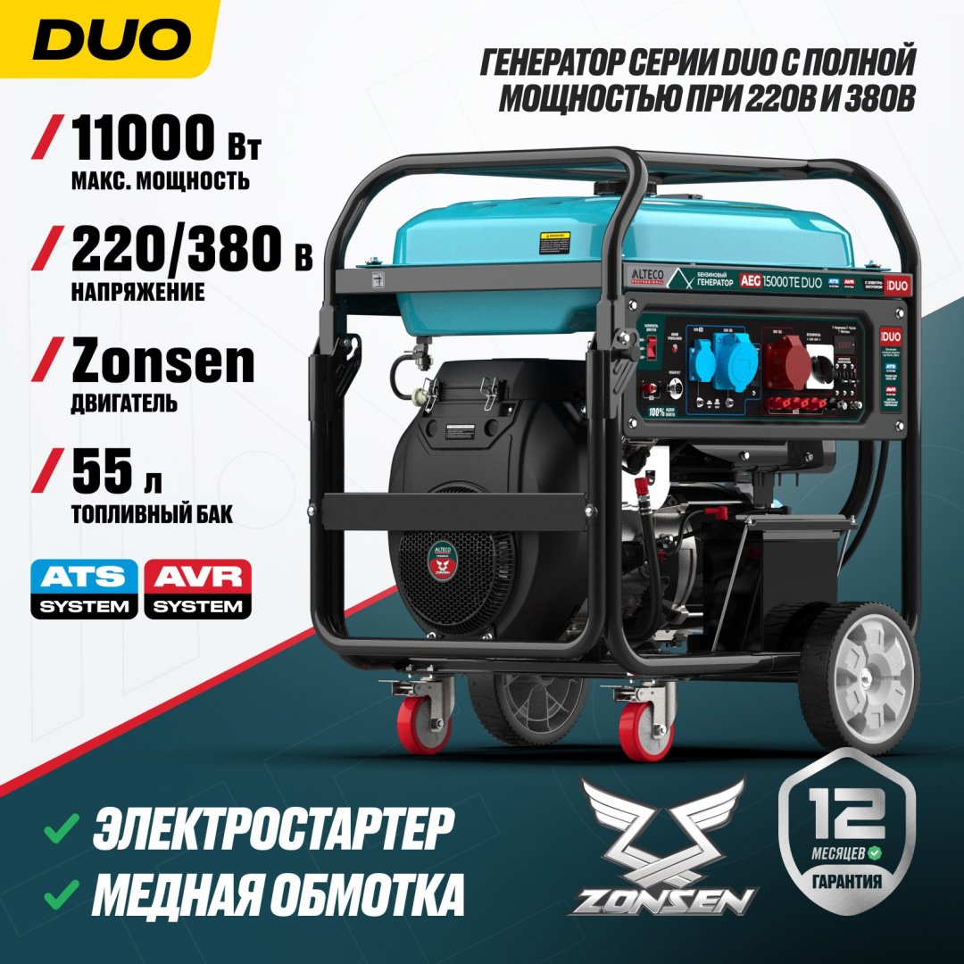 Электростанция бензиновая ALTECO 10 кВт 3 (400/230 В), AEG 15000 TE DUO 97251