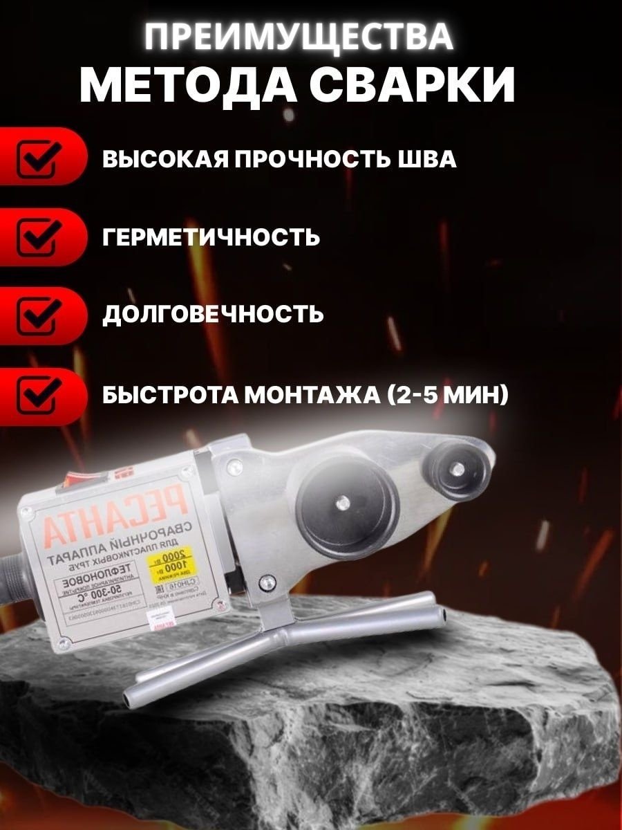 Аппарат для сварки пластиковых труб Ресанта раструбный АСПТ-2000К 2000 Вт 65/135