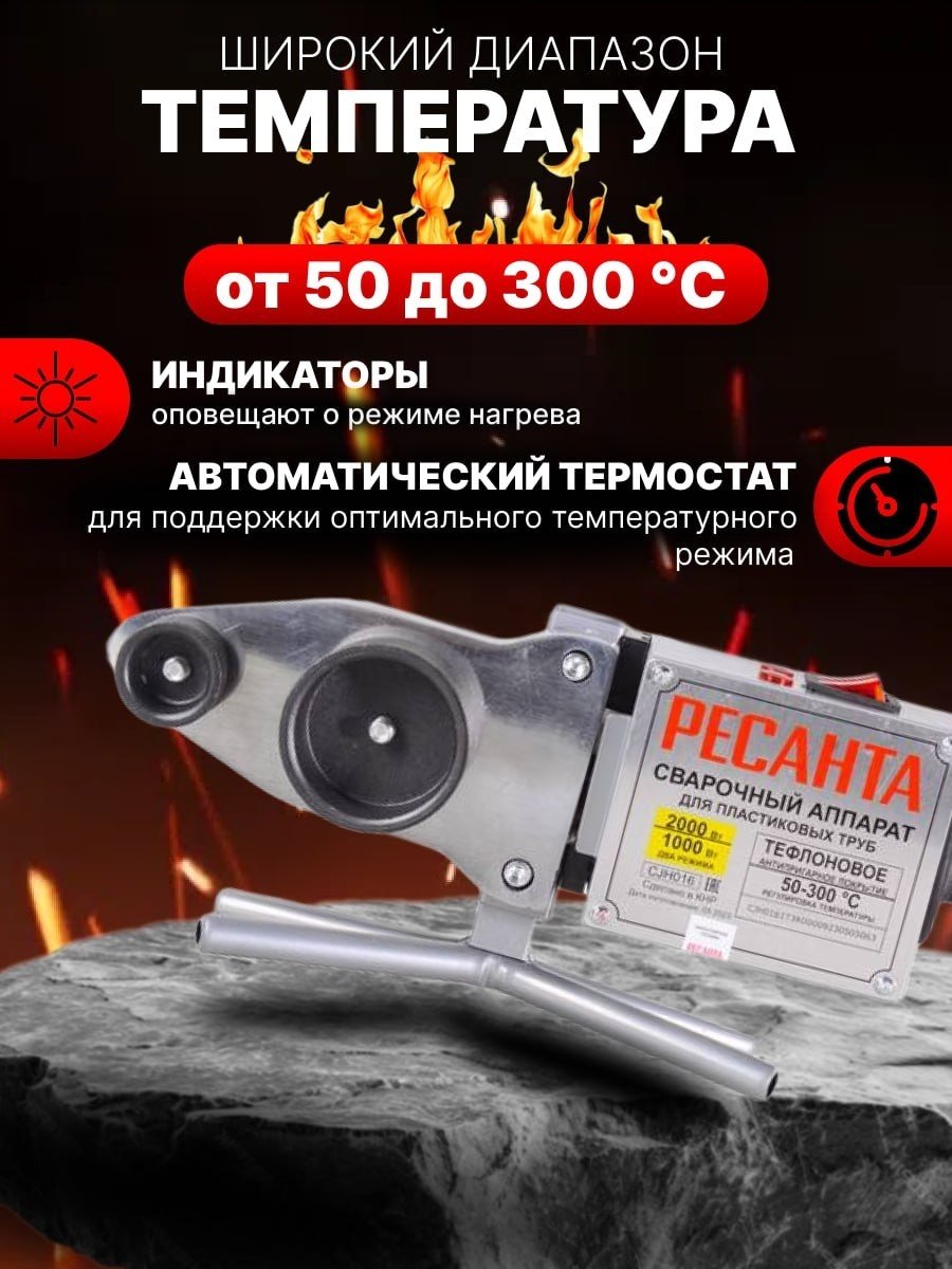 Аппарат для сварки пластиковых труб Ресанта раструбный АСПТ-2000К 2000 Вт 65/135