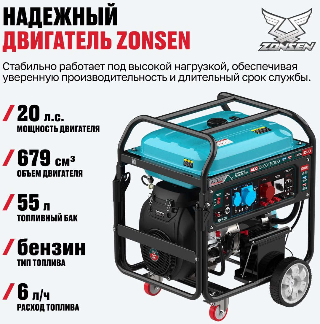 Электростанция бензиновая ALTECO 10 кВт 3 (400/230 В), AEG 15000 TE DUO 97251