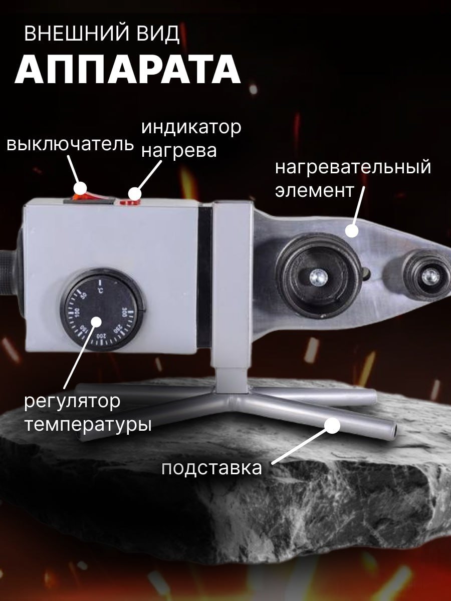 Аппарат для сварки пластиковых труб Ресанта раструбный АСПТ-2000К 2000 Вт 65/135