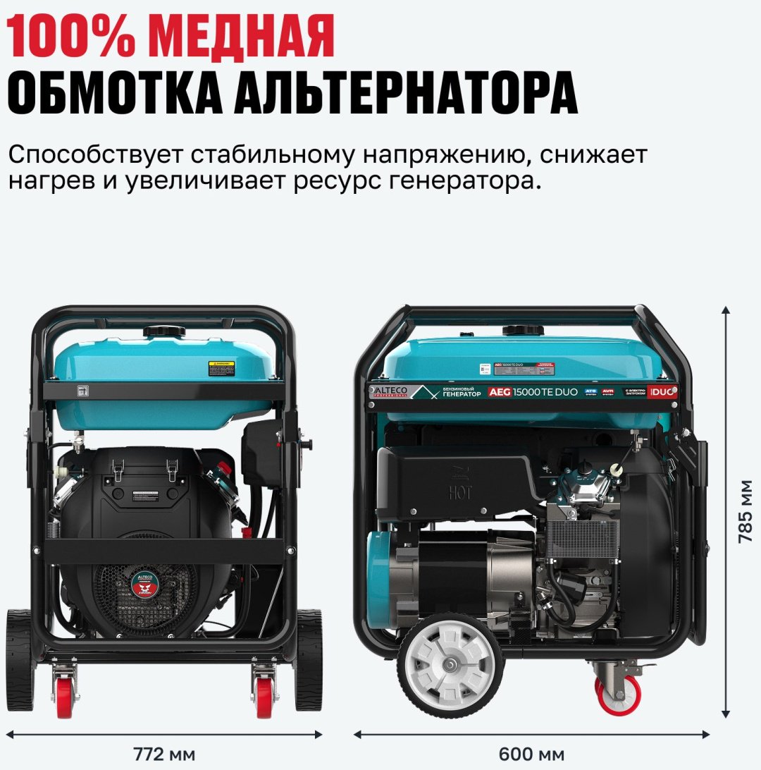 Электростанция бензиновая ALTECO 10 кВт 3 (400/230 В), AEG 15000 TE DUO 97251 купить,1150000