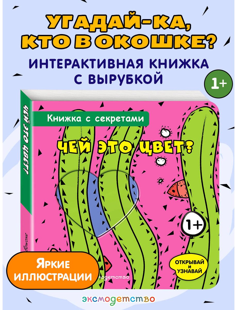 Книга Нет автора: Чей это цвет купить,NaN