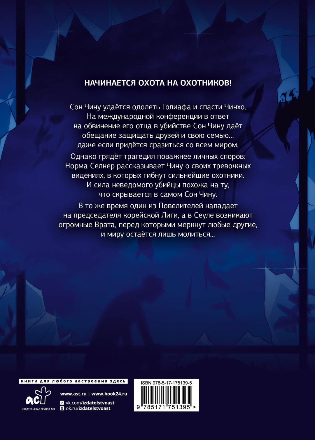 Книга Чхугон, DUBU (Redice Studio), h-goon: Поднятие уровня в одиночку. Solo Leveling. Том 11 (вебтун) купить,NaN