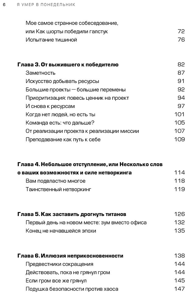 Книга Черненко С.: Я умер в понедельник. Как не выгорать, прорываться и побеждать в корпоративном аду купить,NaN