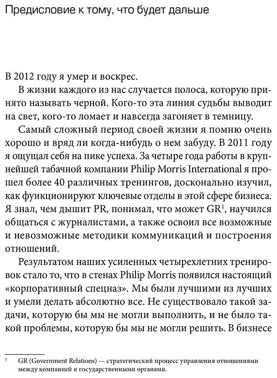 Книга Черненко С.: Я умер в понедельник. Как не выгорать, прорываться и побеждать в корпоративном аду купить,NaN