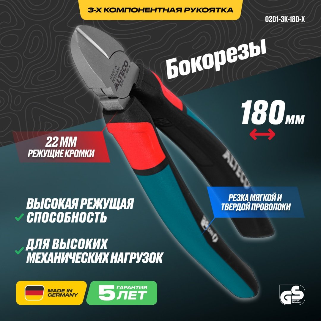 ALTECO бокорезы Industrial 180 мм 0201-3K-180-X 96867 180 мм