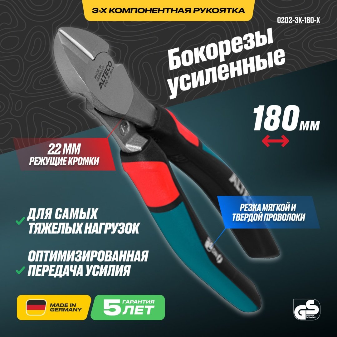 ALTECO бокорезы Industrial 180 мм 0202-3K-180-X 96868 180 мм купить,16900