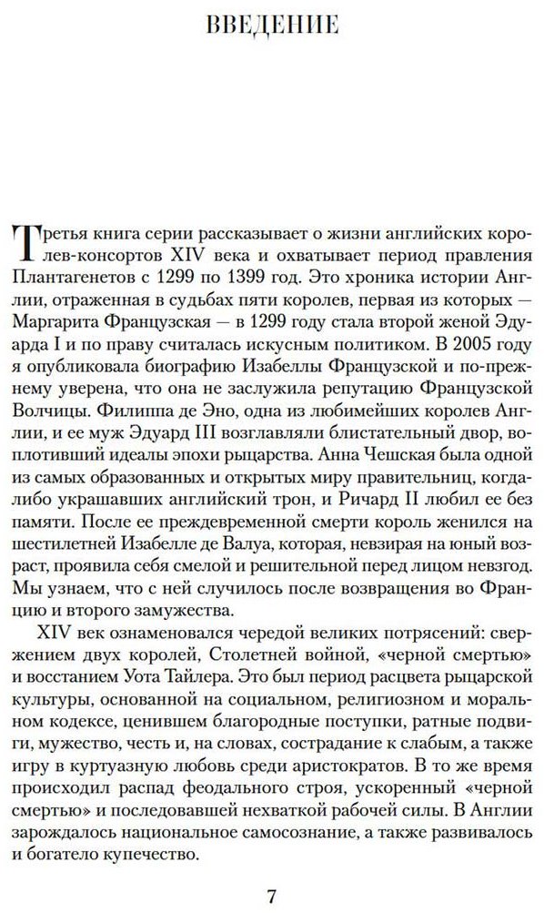 Книга Уэйр Э.: Королевы эпохи рыцарства купить,NaN
