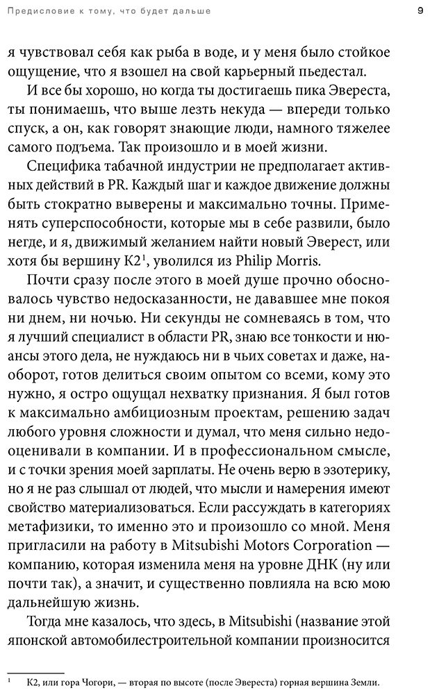 Книга Черненко С.: Я умер в понедельник. Как не выгорать, прорываться и побеждать в корпоративном аду купить,NaN