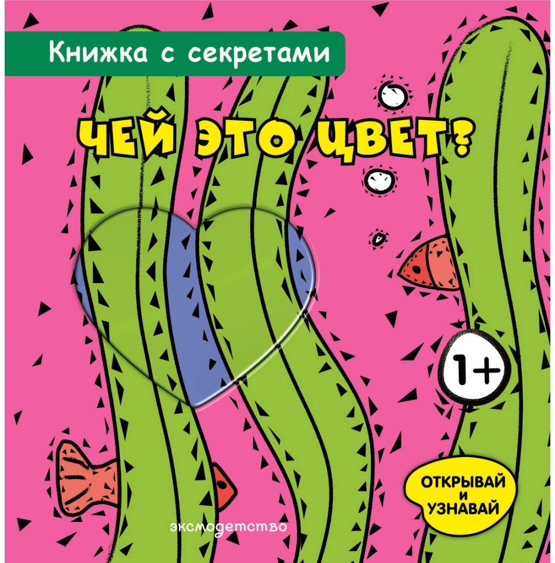 Книга Нет автора: Чей это цвет купить,NaN