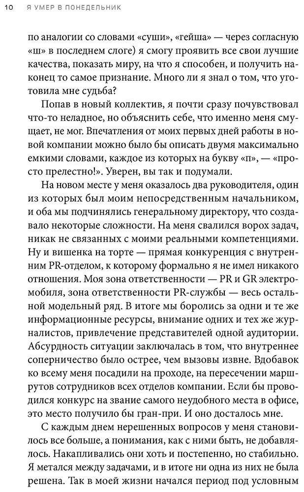 Книга Черненко С.: Я умер в понедельник. Как не выгорать, прорываться и побеждать в корпоративном аду купить,NaN