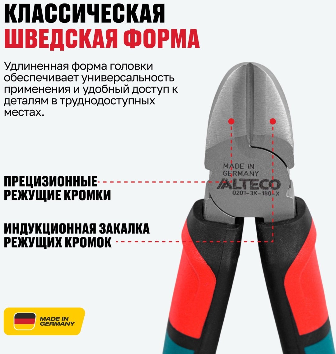 ALTECO бокорезы Industrial 180 мм 0201-3K-180-X 96867 180 мм