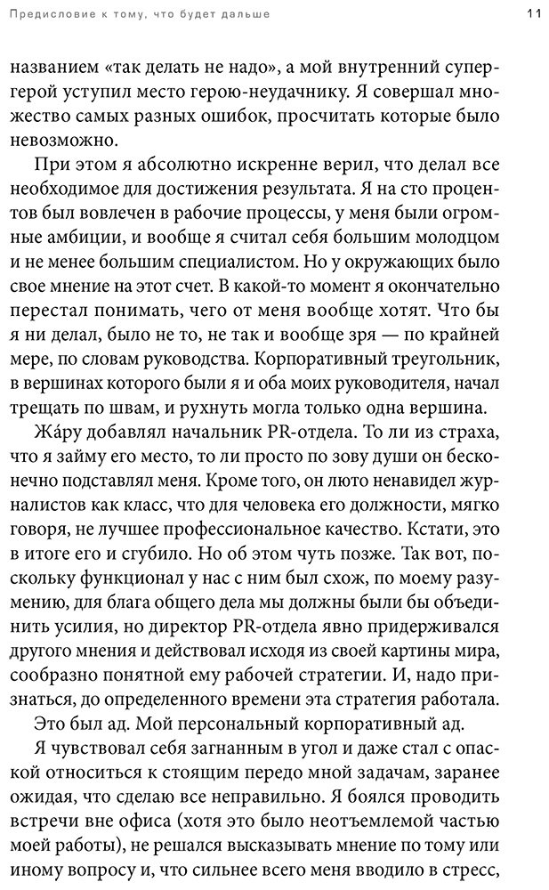 Книга Черненко С.: Я умер в понедельник. Как не выгорать, прорываться и побеждать в корпоративном аду купить,NaN