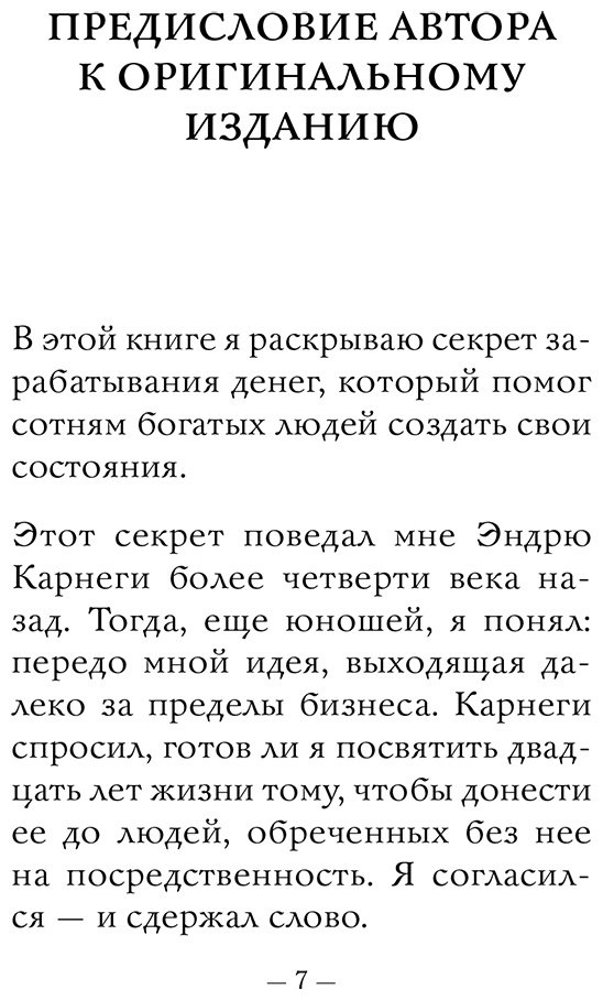 Книга Хилл Н.: Думай и богатей купить,NaN