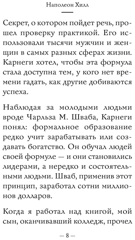 Книга Хилл Н.: Думай и богатей купить,NaN