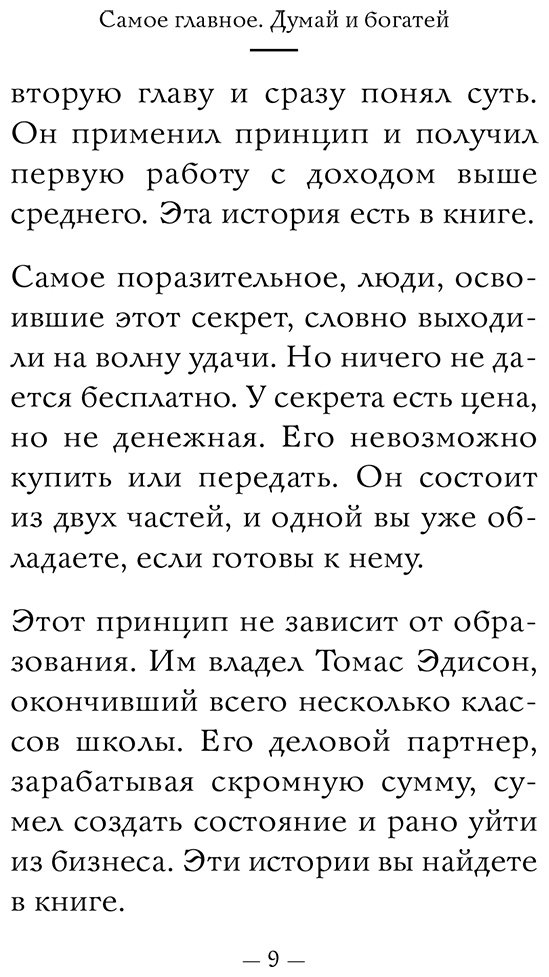 Книга Хилл Н.: Думай и богатей купить,NaN